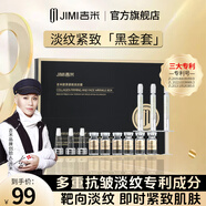 吉米膠原緊致?lián)峒y套禮盒凍干絮淡化細紋法令紋提拉緊致保濕護膚品套盒 【1盒裝】膠原緊致扶紋套