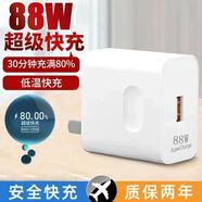 凱迪雷帝120超級(jí)快充頭適用華為小米OPPO榮耀VIVO真我魅族紅米手機(jī)充電器 充電頭[88W超級(jí)快充]3C認(rèn)證