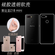 班美蘿Z18 mini全包透明手機(jī)軟殼高清保護(hù)套小牛9/NX611J/M3防刮高透殼 透明軟殼3個(gè) nubia/努比亞z18mini