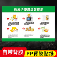 歐黛蘭微波爐使用說(shuō)明標識貼溫馨提示貼 食物加熱安全注意事項使用禁忌 [防水背膠貼紙]HYT-220 20x30cm