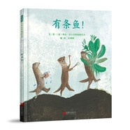 有條魚！創(chuàng)意想象品格教養(yǎng)藝術(shù)啟蒙觀察力批判性思維打開自主思考的大門3-6-9歲