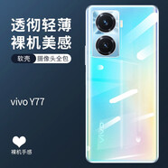 莫迪爾 vivo y77e手機(jī)殼y71t透明y78+保護(hù)套y76s超薄75s硅膠y73s全包53防摔 【vivoY77】透明軟殼