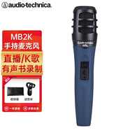 鐵三角（Audio-technica）MB2k動圈麥 演講家庭K歌演出麥克風(fēng) 直播唱歌錄音 有線話筒 MB2K麥克風(fēng)標(biāo)配