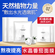 素秀臣氏水晶番茄面膜赫韋白番茄雪抗皺淡紋保濕補(bǔ)水同款熬夜鉑德暗沉2盒
