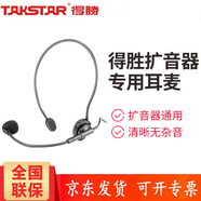 得勝（TAKSTAR） HM-700擴(kuò)音器通用麥克風(fēng)有線擴(kuò)音機(jī)耳麥話筒頭麥喇叭 黑色標(biāo)配