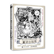 黑白線描手繪插畫(huà)設(shè)計(jì)教程 童話心世界（繪客出品）