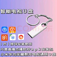 小米海信創(chuàng)維通用u盤智能電視直播點播影視vip軟件免費(fèi)tvbox安裝 手機(jī)版本--安卓手機(jī)使用