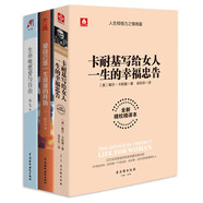 女性幸福指南 卡耐基寫給女人一生的幸福忠告+女人受益一生的氣質(zhì)課+愛自己是一生浪漫的開始+生命唯愿愛與自由（全4冊）女生勵志推薦閱讀經(jīng)典書籍