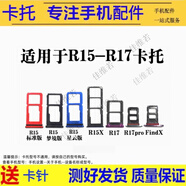 佳維若手機卡托適用于oppo R17 R17pro R15 夢境 R15X卡槽R11 R11S PLUS R9 R9S PLUS卡套R7 R7S PLUS R15夢境版卡托【顏色留言備注】
