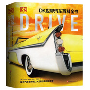 Drive:DK世界汽車百科全書