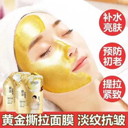 dyey視黃醇蛇毒肽撕拉金箔黃金面膜清潔去黑頭粉刺補(bǔ)水保濕緊致亮膚 拍2發(fā)同款4袋  實惠裝