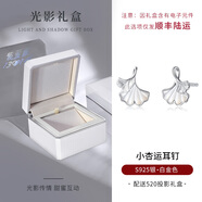 銀千惠925銀耳釘女士銀杏葉耳環(huán)時尚耳飾品情人節(jié)生日禮物送女友老婆 三生有杏耳釘/光影禮盒 精美禮盒送老婆/配首飾證書/情人節(jié)女生禮物