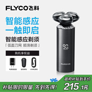 飛科（FLYCO）男士電動剃須刀旋轉(zhuǎn)式刮胡刀智能感應(yīng)FS968便攜款生日禮物送男友送老公送父親