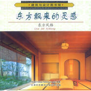 正版舊書 東方飄來的靈感：東方風格