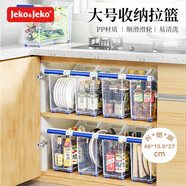 JEKO&JEKO廚房收納籃置物架櫥柜收納筐鍋架調(diào)味品收納盒 4只裝