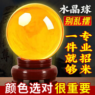 明恩粉色水晶球風(fēng)水?dāng)[件透明玻璃圓球粉水晶球招桃花旺姻緣送女生禮物 【增財運】黃色水晶球10cm-帶底座