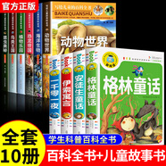 百科全書兒童7到12歲寫給兒童的百科全書套裝6冊彩圖注音版恐龍書籍 海洋生物 動(dòng)物世界7-10歲兒童科普讀物中國兒童百科全書一二年級課外書讀物小學(xué)生少兒百科全書漫畫新科技漫畫中國文化1000問 【全1