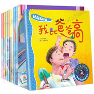 兒童心理成長繪本 天才寶寶+智慧寶寶0-3歲孩子早教書籍 故事書幼兒園大班小班繪本老師啟蒙早教幼兒睡前故事 全10冊(cè)天才寶寶成長繪本