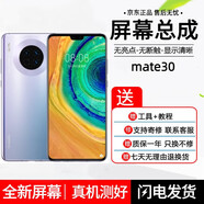 羽魔（YUMO）適用于華為mate30/p30 pro/40/50屏幕總成/手機維修/內(nèi)外玻璃顯示觸摸液晶屏幕 mate30屏幕總成【純原OLED帶指紋】