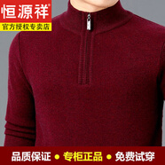 恒源祥羊毛衫男冬新款加 厚中老年半高領(lǐng)拉鏈爸爸毛衣針織羊毛衫 酒紅 7638 XL 175XL建議138-158斤