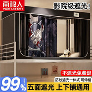 南極人學(xué)生宿舍蚊帳專用單人床簾下鋪上鋪通用一體式床幔全封閉遮光防蚊 寢夢-布偶熊【五面全方位強(qiáng)遮光 90x190x110cm【免拼接支架】