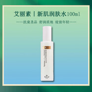 艾麗素【官方】艾麗素新肌高端系列彈潤精華液緊致面霜菁華乳潤膚水潔面 新肌潤膚水原名魚子精華潤膚水1