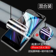 AOYAMIC 適用蘋(píng)果SE2鋼化軟膜iphone se3/7/8全屏防爆手機膜plus水凝膜高清保護膜 iPhone7/8【前膜】高清1片藍光1片 全屏覆蓋無(wú)白邊隱形水凝膜【贈碳纖維后膜+貼膜神器】
