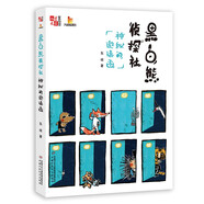 《~~文學(xué)》童書館·大拇指原創(chuàng)·少兒推理邏輯思維智力開發(fā)~~偵探小說·黑白熊偵探社：神秘的邀請函童書