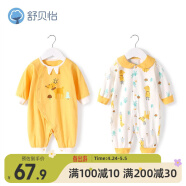 舒贝怡2件装婴儿衣服新夏季薄款连体衣宝宝新生儿童哈衣爬服黄色 80CM