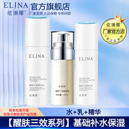 依琳娜（elina） 【醒膚三效】組合基礎(chǔ)補(bǔ)水保濕潤(rùn)膚伊琳娜套裝 6【水+乳+精華】