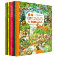 德國專注力養(yǎng)成大畫冊（第二輯套裝8冊）德國引進，培養(yǎng)孩子認(rèn)真嚴(yán)謹(jǐn)?shù)暮昧?xí)慣
