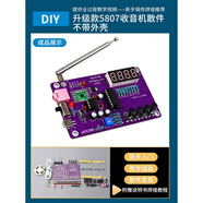 DZYJ FM調(diào)頻收音機組裝套件diy焊接51單片機實驗電子制作實訓(xùn)練習(xí)套裝 升級款5807收音機散件 不帶外殼