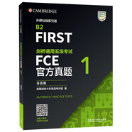 FCE官方真題1 劍橋通用五級考試 劍橋授權(quán) 含答案、考試說明（附掃碼音頻）