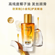 歐萊雅（LOREAL）精油修護(hù)防毛躁免洗柔順頭發(fā)精油卷發(fā)油燙染后護(hù)卷潤(rùn)發(fā)精華不油膩 小金瓶精油30ml