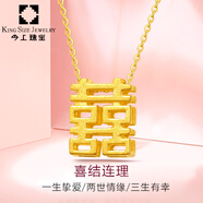 今上珠寶黃金吊墜女雙喜項鏈首飾品周年結(jié)婚紀念日 定價 足金雙喜吊墜+18K金項鏈