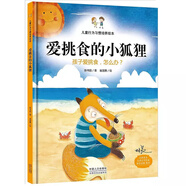 兒童行為習慣培養繪本孩子愛(ài)挑食,怎么辦? 愛(ài)挑食的小狐貍小麻雀的快樂(lè )一天小鱷魚(yú)的糖果牙齒愛(ài)唱反調的小松鼠好奇的小獅子小兔子起床嘍小豬的噩夢(mèng)繪本 愛(ài)挑食的小狐貍