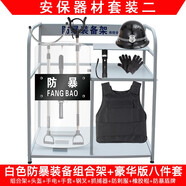 刺盾 保安器材8八件套盾牌防刺服防暴頭盔鋼叉防爆盾保安裝備防爆器材 白色組合架+豪華版八件套