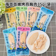 海吱吱雞胸肉貓零食嫩烤雞胸肉狗狗食品犬貓通用獎(jiǎng)勵(lì)互動(dòng)零食貓肉干 羊奶味35g*10包【新包裝】