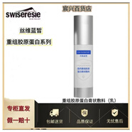 絲維藍皙重組膠原蛋白洗面奶水乳眼面霜精華套裝保濕修復(fù)緊致護膚品專柜 膏狀敷料(乳)80ml