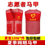 鹿同學(xué) 志愿者馬甲定制工作服印logo夏季背心夏天透氣義工網(wǎng)眼網(wǎng)紗活動(dòng) 網(wǎng)紗無(wú)口袋紅色 XL
