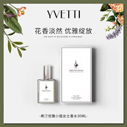 希汀清新花果香水女持久淡香學(xué)生少女清新生日禮物香水禮盒閨蜜實(shí)用 優(yōu)雅小姐 30ml