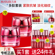 丸美（MARUBI）多肽套裝護(hù)膚品女緊致抗皺淡紋補(bǔ)水保濕全套禮盒送禮物老婆官方旗 2件套：日霜+日霜