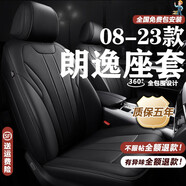京碗碗08-2023款大眾朗逸座套坐墊全包朗逸plus專用座椅套四季汽車座墊 [瑪莎皮-豪華款]-六色可選 大眾朗逸全系專車定制座椅套