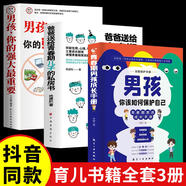【官方正版 京倉(cāng)直配】男孩你該如何保護(hù)自己 女孩你該如何保護(hù)自己青春期男孩女孩成長(zhǎng)手冊(cè) 男孩你的強(qiáng)大最重要女孩你的安全最重要正面管教青春期青少年自我保護(hù)養(yǎng)育男孩女孩家庭父母閱讀育兒書籍 3冊(cè) 男孩保護(hù)