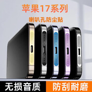 琛族適用蘋果17手機金屬一體防塵網(wǎng)iPhone17 Pro Max揚聲器金屬防塵貼喇叭口保護貼防灰塵保護膜防塵塞 【電鍍黑6片裝】金屬防塵網(wǎng)+4贈品 iPhone17