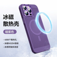蘋(píng)客適用iPhone14Pro手機殼magsafe磁吸透氣散熱金屬網(wǎng)殼蘋(píng)果13保護套 暗紫色 iPhone14Promax