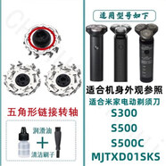 適合MI米家電動(dòng)剃須刀充電器線(xiàn)MJTXD01SKS S300 S500 C刀片網(wǎng) 3個(gè)刀片適用于（米家）五角形轉軸口