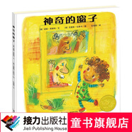 神奇的窗子 3-6歲兒童精裝圖畫書 2006年凱迪克金獎作品暑期閱讀暑假自主閱讀課外讀物書