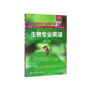 生物科學(xué)生物技術(shù)系列：生物專業(yè)英語