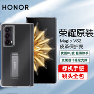 榮耀Magic Vs2原裝皮革保護(hù)殼 magic VS2折疊屏原廠帶旋轉(zhuǎn)支架超薄全包防摔耐磨保護(hù)套 榮耀MagicVs2皮革保護(hù)殼(黑色)